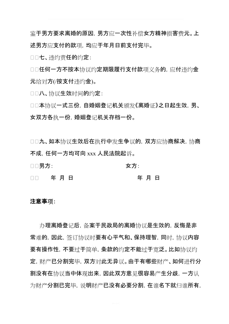 离婚协议书范本 律师事务所修改_第3页