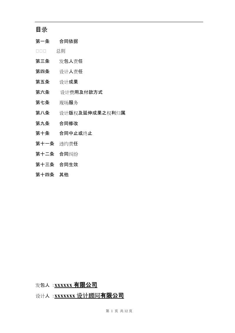 深圳市xxx旧改项目规划设计合同_第2页