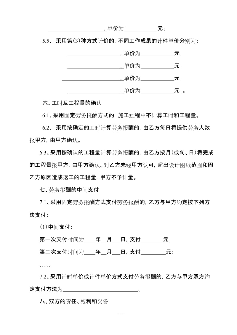 公路工程施工劳务合同(新)_第2页