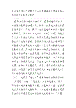 全面營改增后的建筑企業(yè)人工費的涉稅處理及降低人工成本的合同簽訂技巧