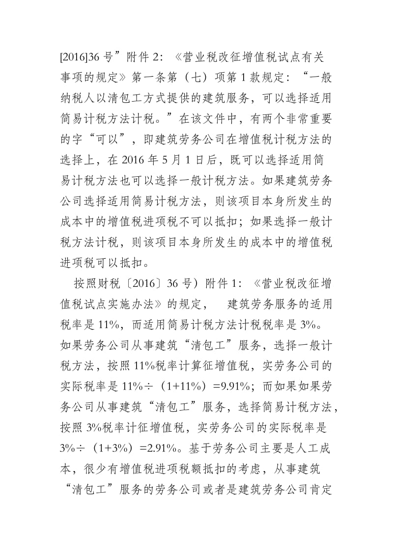 全面营改增后的建筑企业人工费的涉税处理及降低人工成本的合同签订技巧_第2页