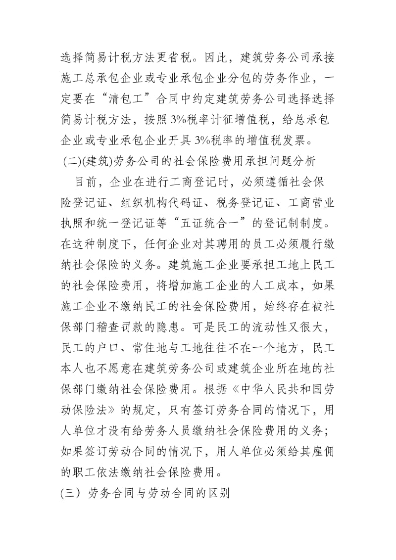 全面营改增后的建筑企业人工费的涉税处理及降低人工成本的合同签订技巧_第3页