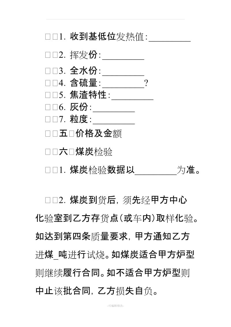 煤炭采购合同_第2页