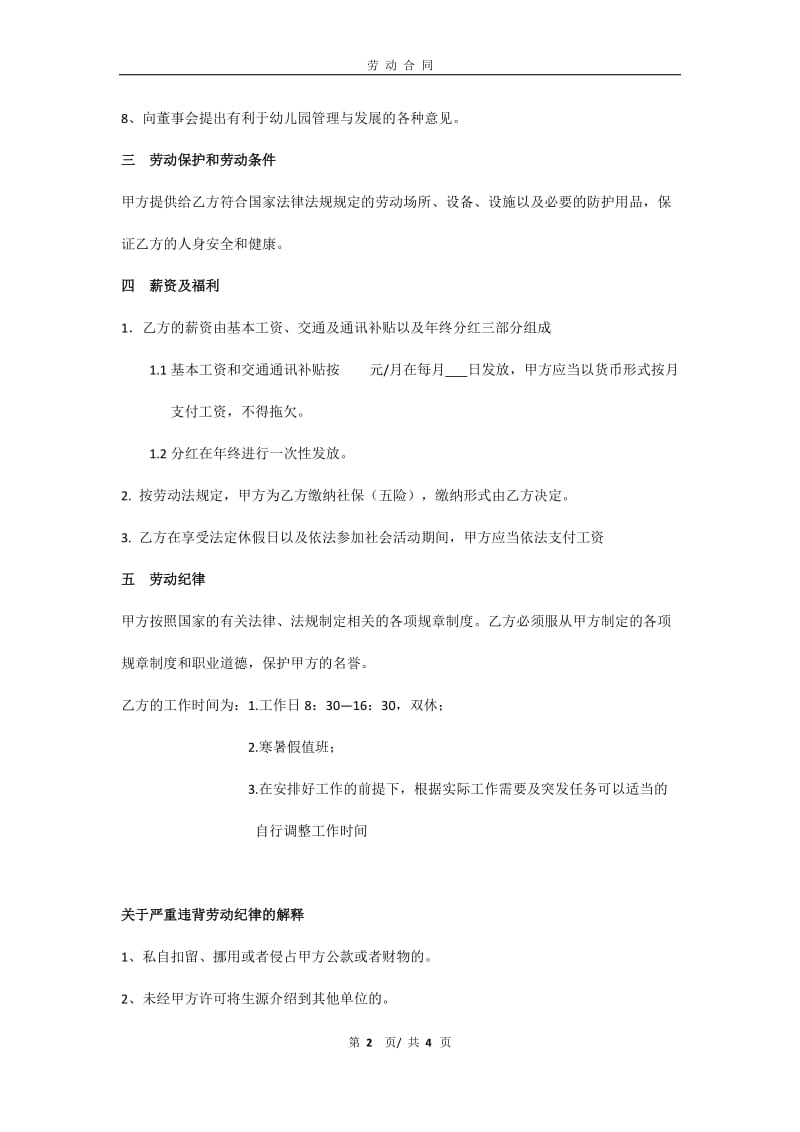 业务园长聘用合同f_第2页