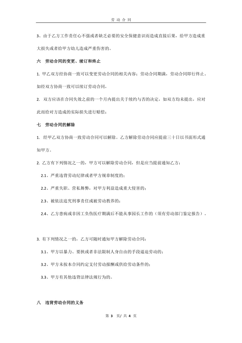 业务园长聘用合同f_第3页