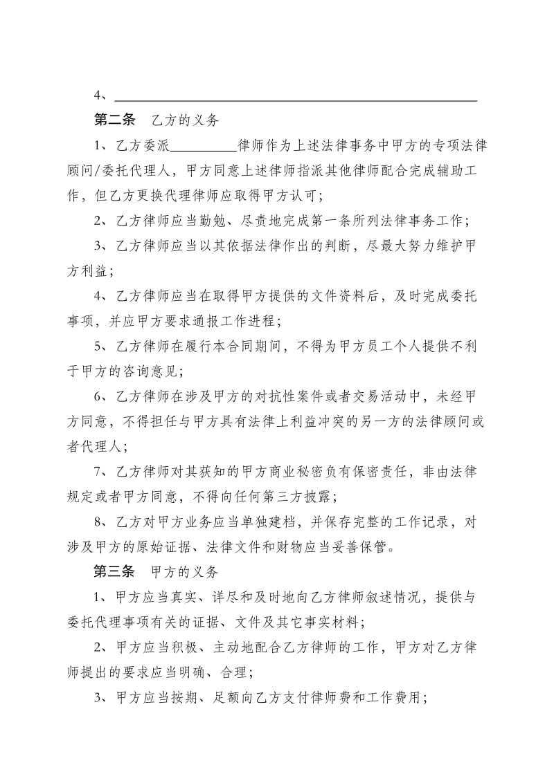 专项法律事务委托合同_第2页