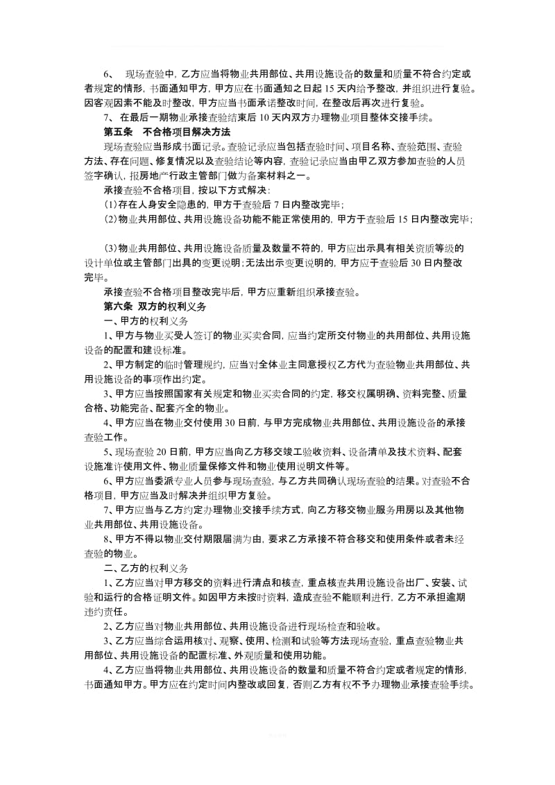 物业承接查验协议书及配套表格_第3页