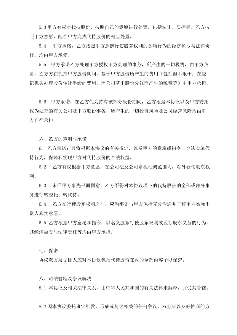 公司股份代持协议书_第3页