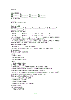 美容院 美發(fā)店 合作合同 協(xié)議書