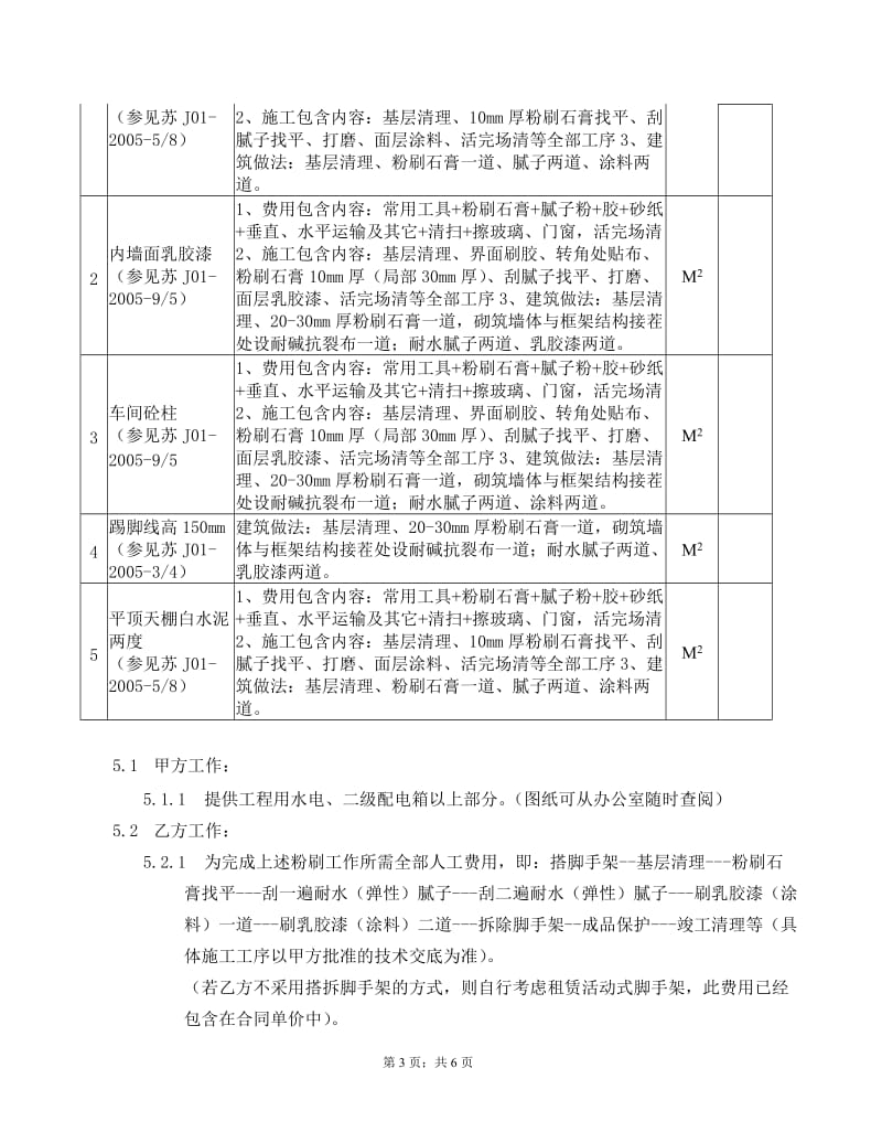 内墙乳胶漆涂料施工合同_第3页