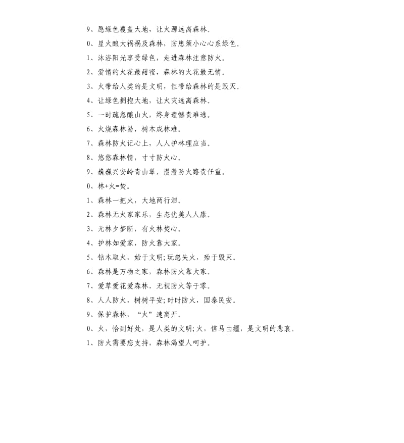 2020年森林防火宣传标语集锦.docx_第2页
