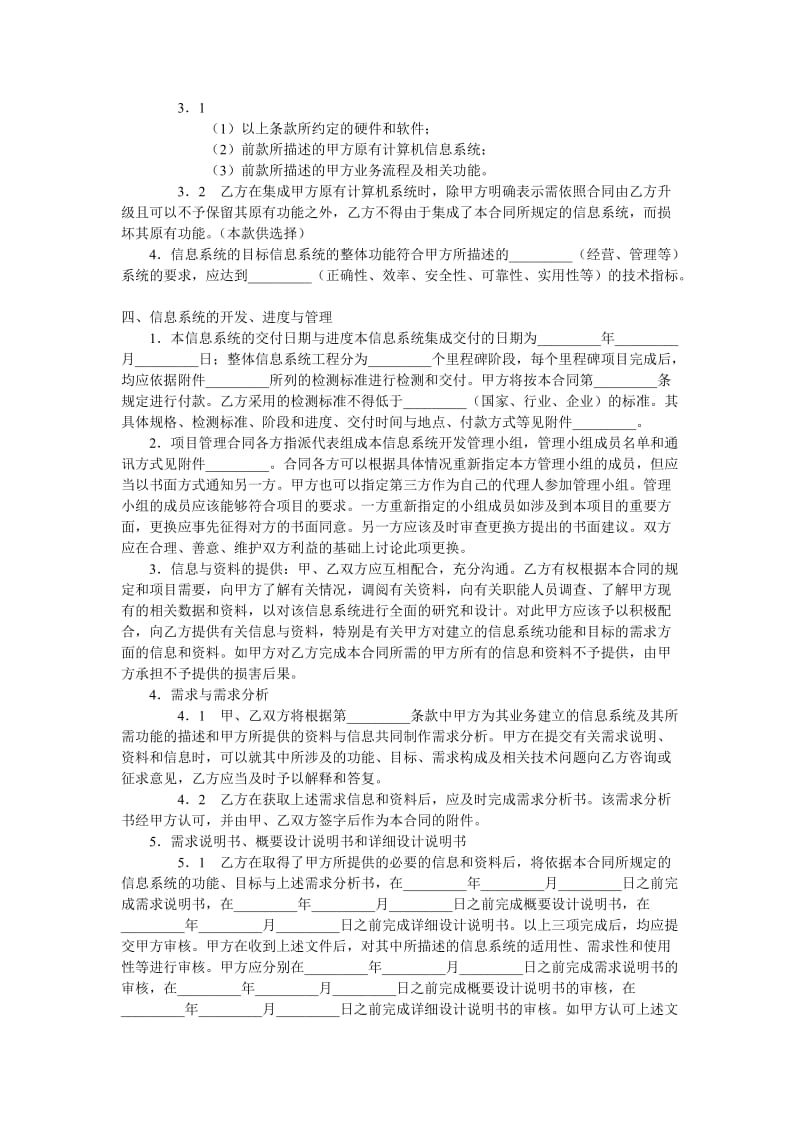 上海市计算机信息系统集成合同_第2页