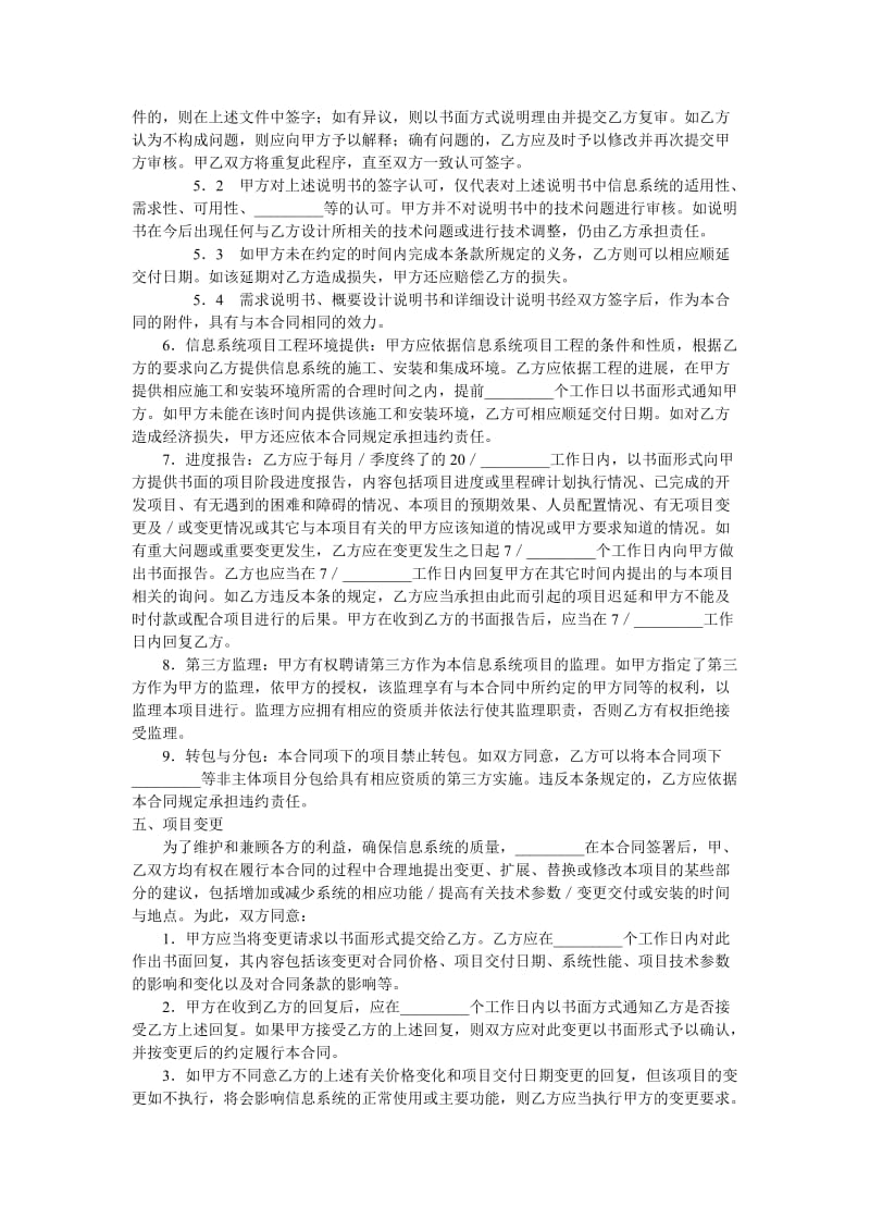 上海市计算机信息系统集成合同_第3页