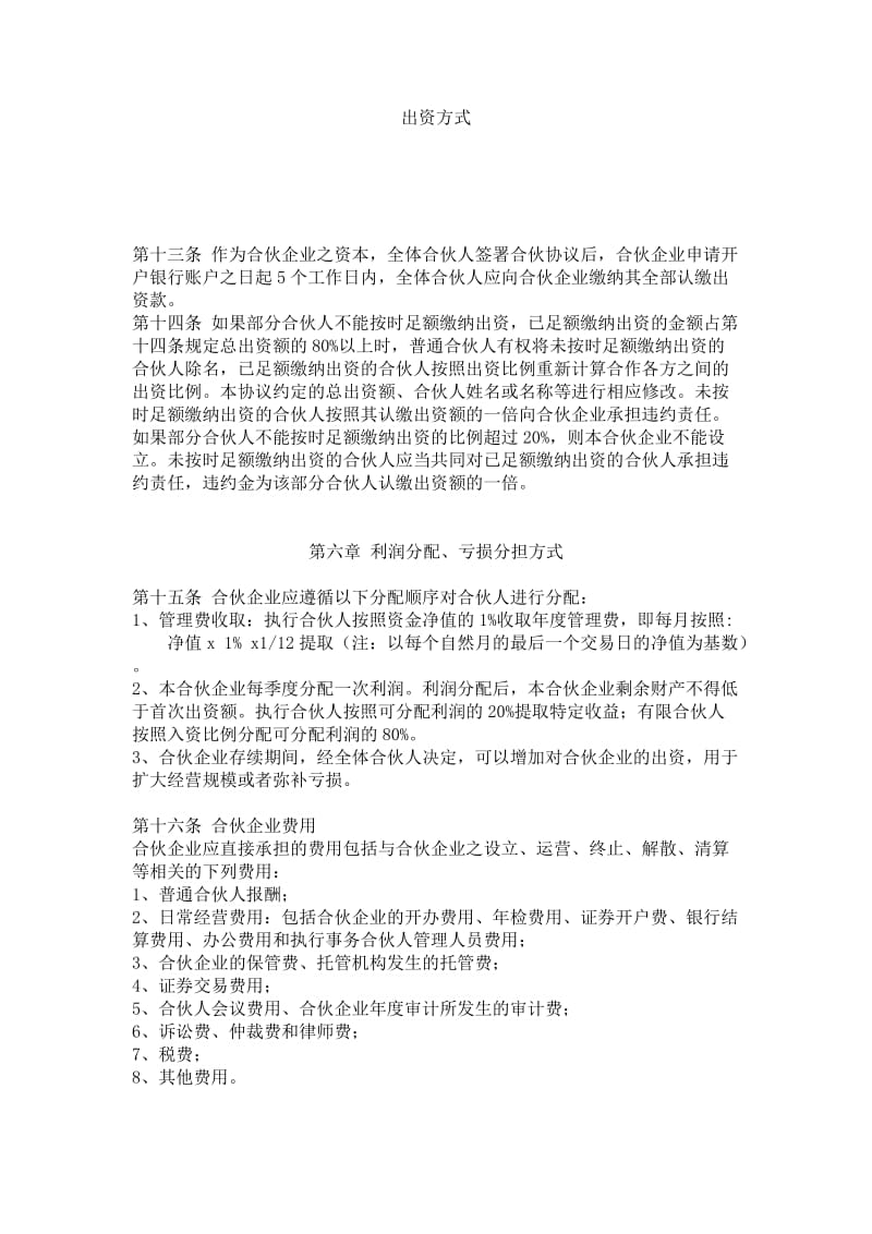 合伙制基金认购协议书(DOC)_第3页