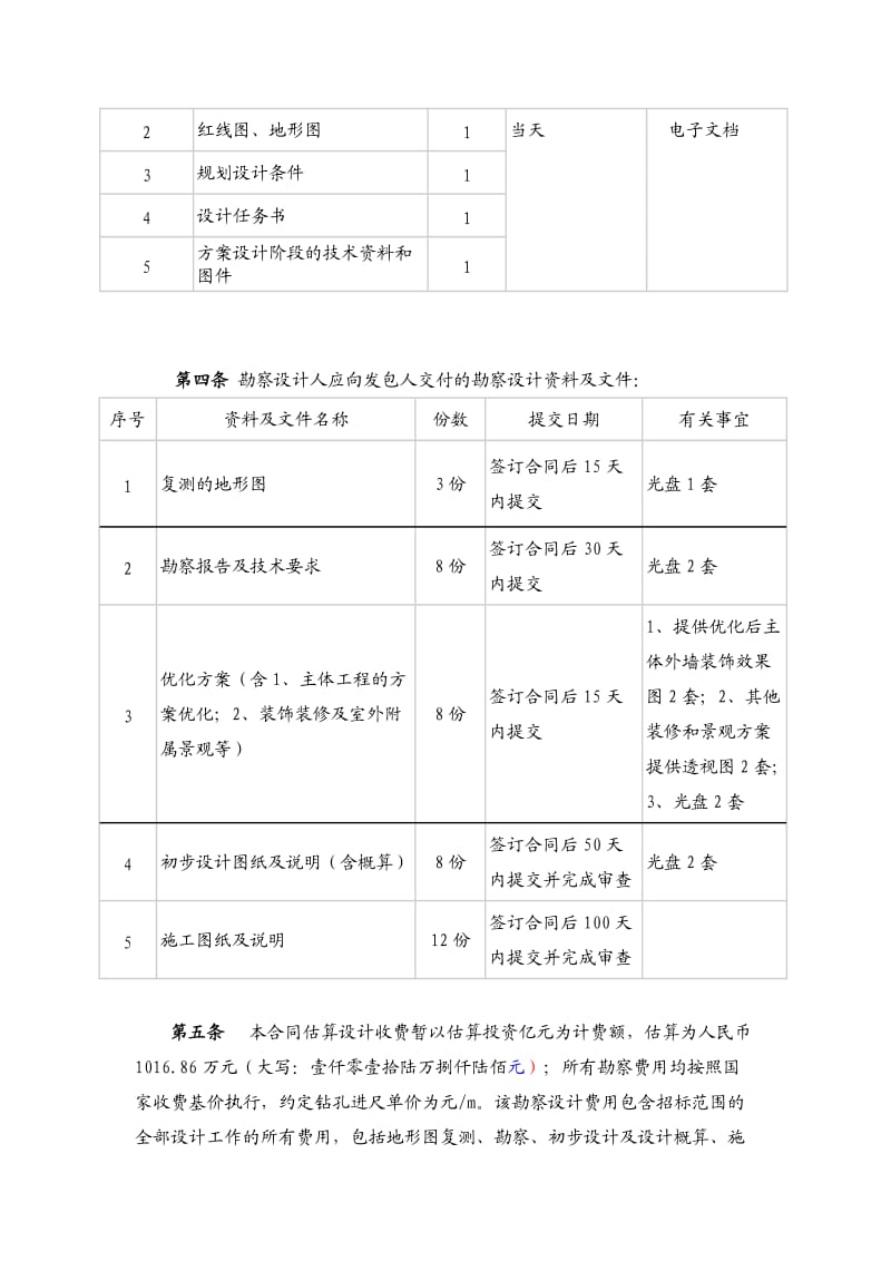 医院勘察设计合同_第3页