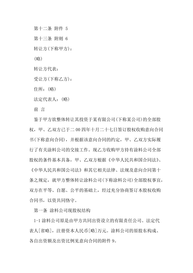 公司股权部分转让协议书范本_第2页