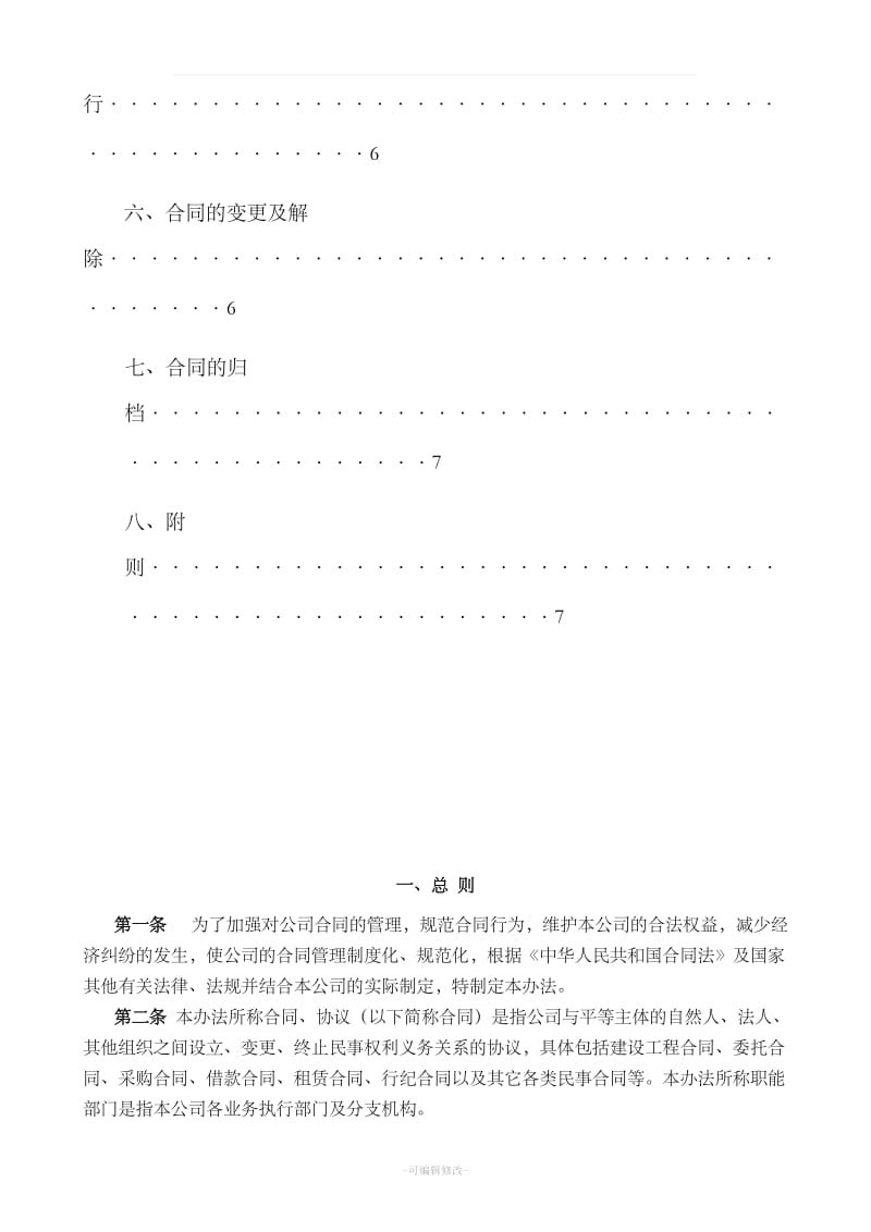 某集团公司合同管理办法细则_第2页