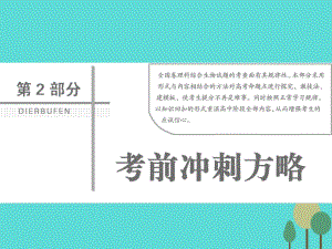 高考生物二輪復(fù)習(xí) 第2部分 考前沖刺方略 第1篇 圖示圖解類(lèi)課件