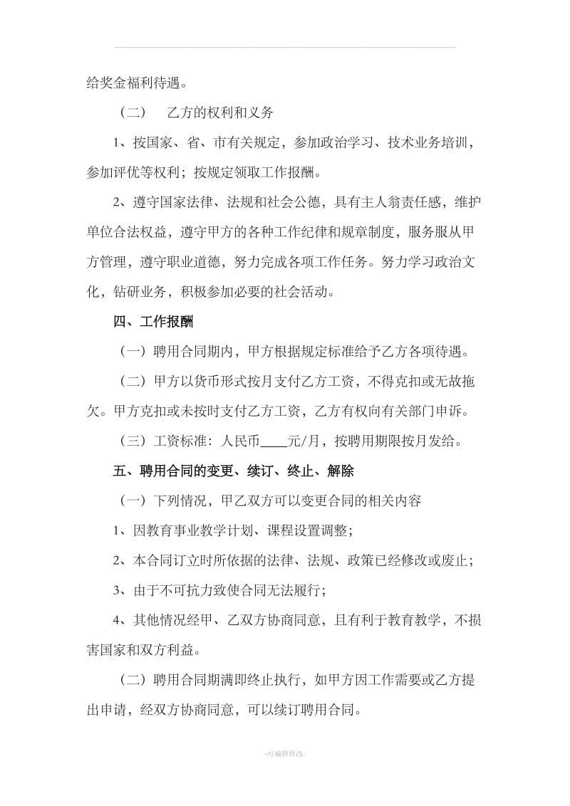 临聘教师聘用合同_第2页