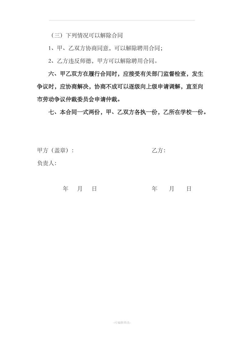 临聘教师聘用合同_第3页