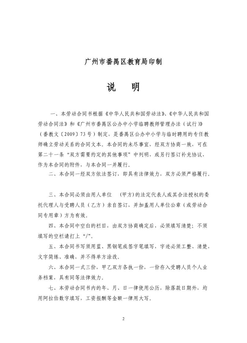 番禺区临聘教师劳动合同_第2页