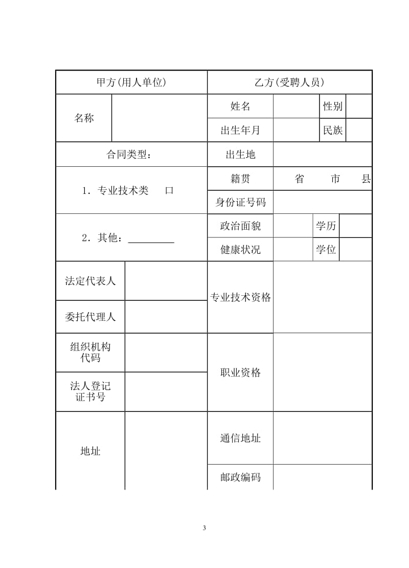 番禺区临聘教师劳动合同_第3页