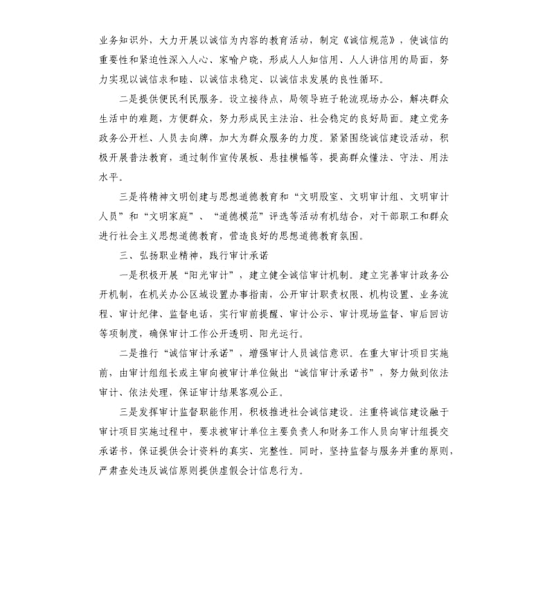 “诚信建设万里行”工作总结.docx_第2页