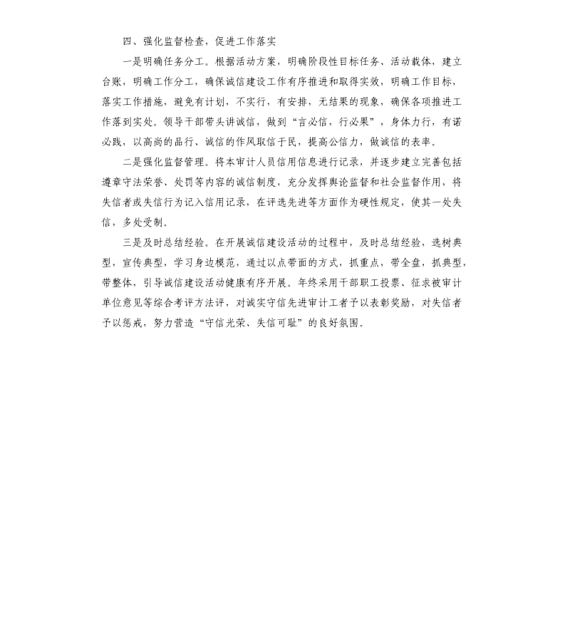 “诚信建设万里行”工作总结.docx_第3页