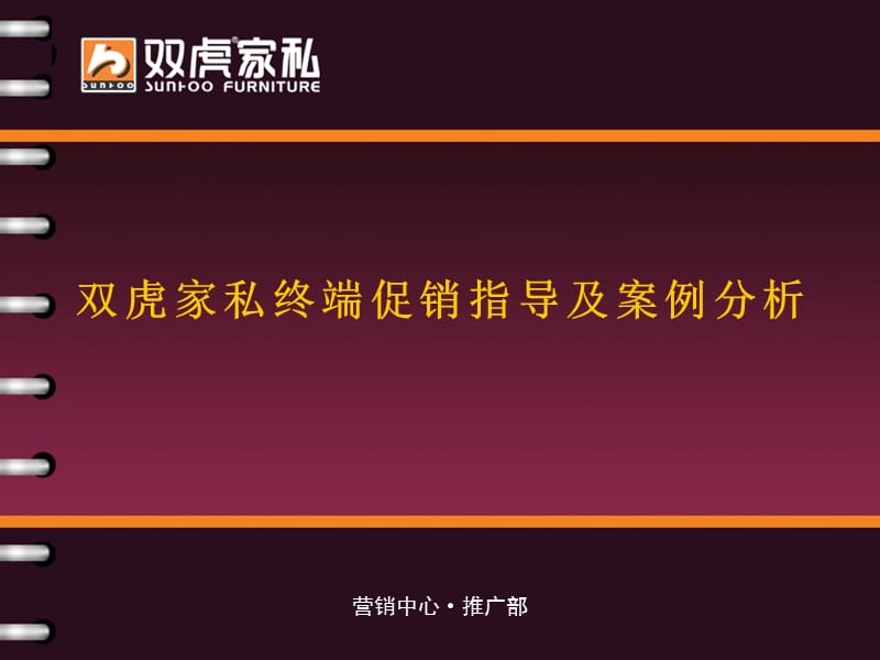 促销活动策略指导及案例分析_第1页