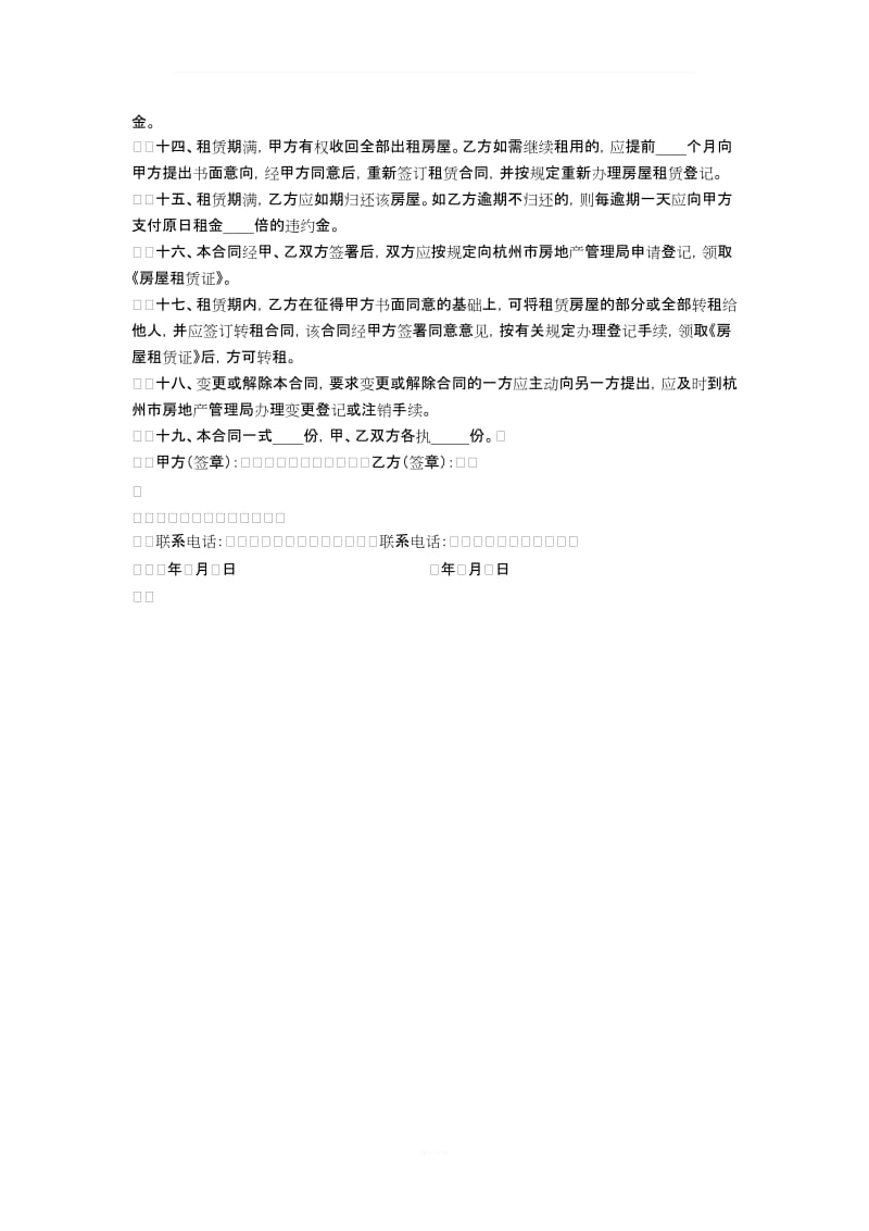 杭州市房屋租赁合同范本_第2页