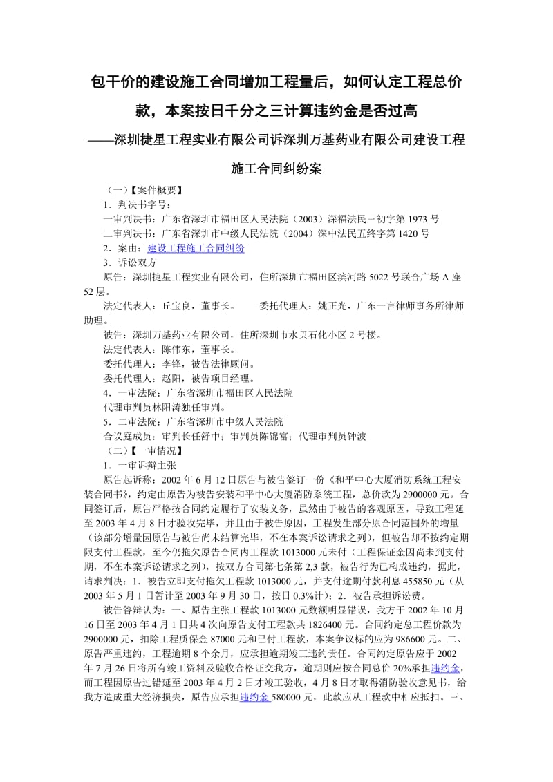 包干价的建设施工合同增加工程量后-如何认定工程总价款_第1页