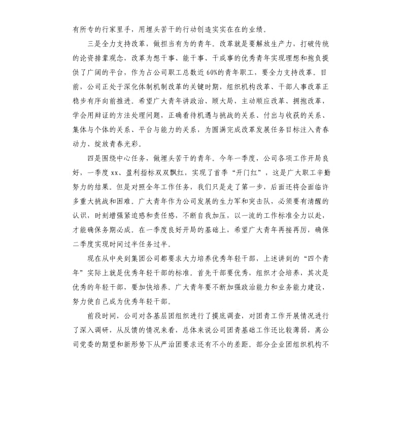 在公司五四青年节表彰大会上的讲话.docx_第3页