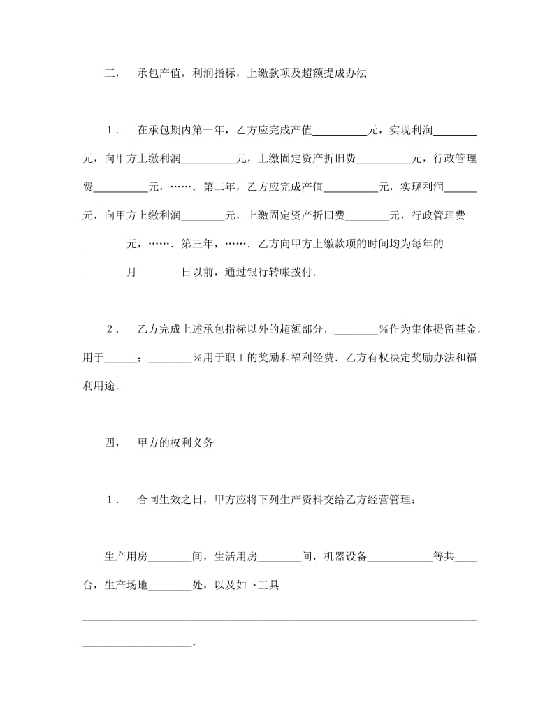 各种经营合同模板_第2页