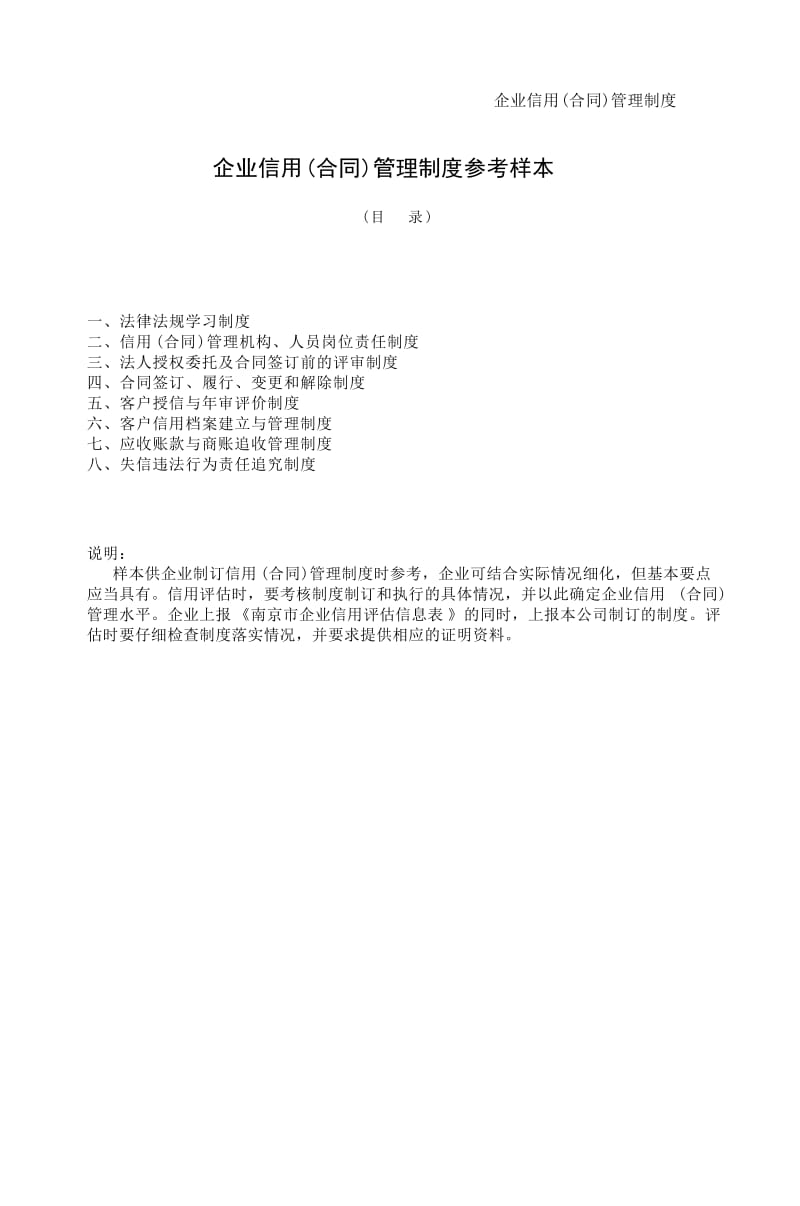 企业信用管理制度(合同)_第2页