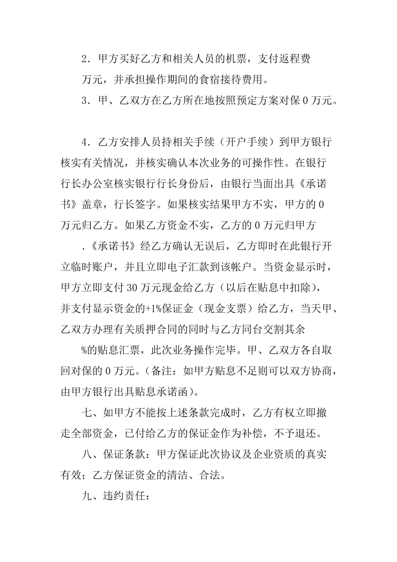 人民币移库存单质押合作协议书_第2页