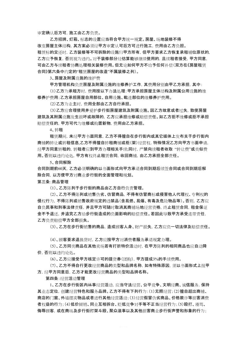 商业步行街管理合同_第2页