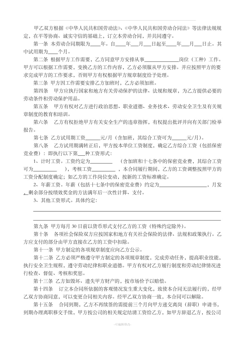 管理、技术人员劳动合同_第2页