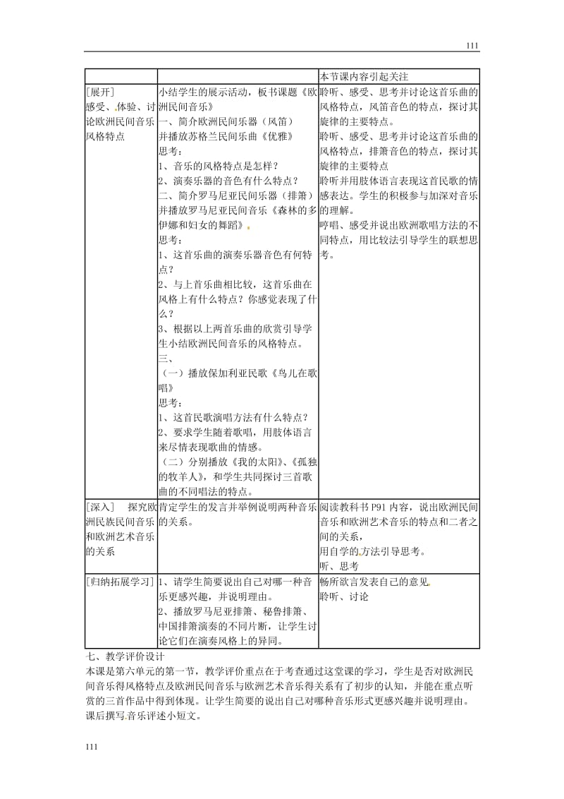 高中音乐《第六单元 欧洲民间音乐》第十二节 欧洲民间音乐教学设计_第2页