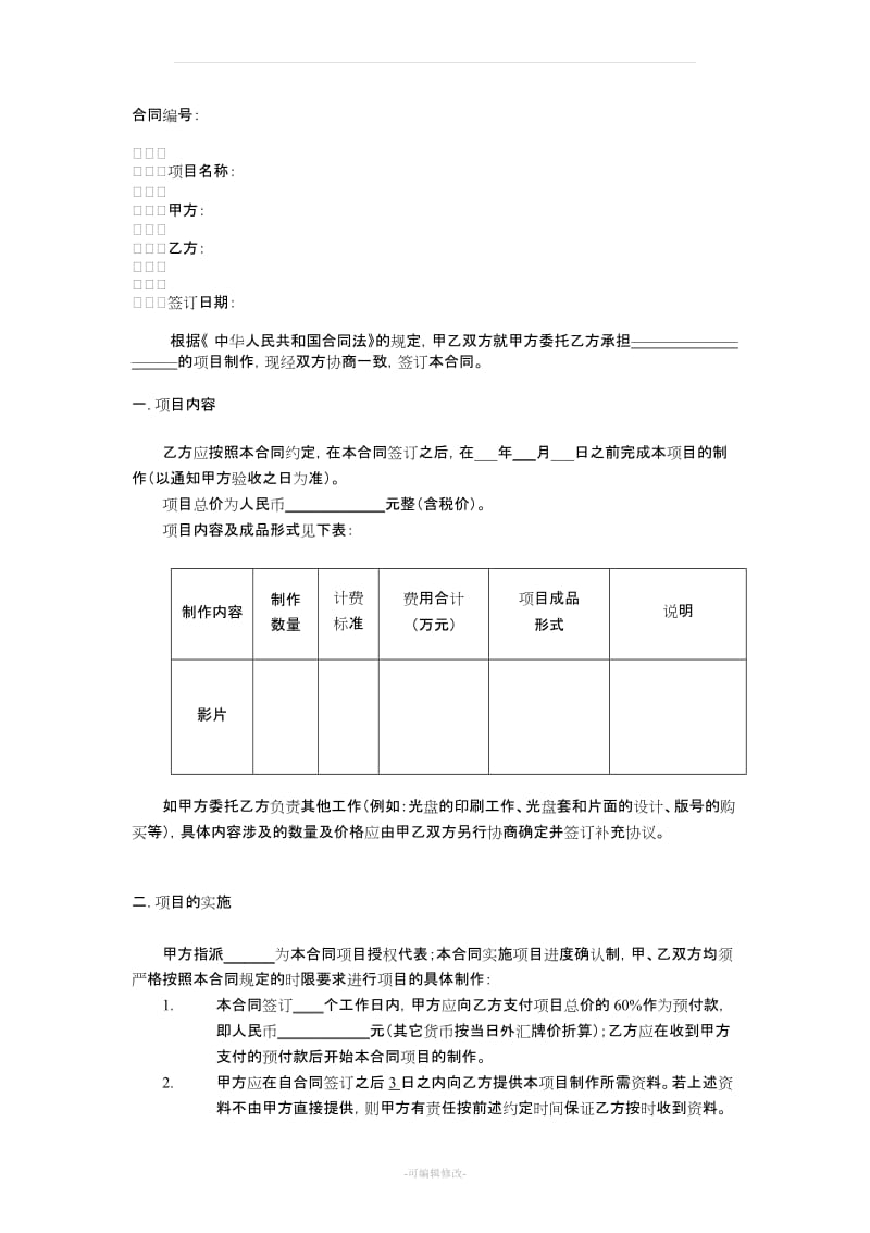 宣传片合同范本_第1页