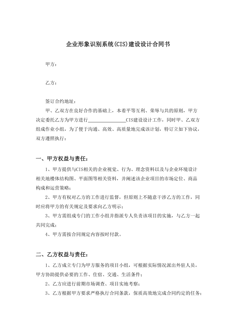 企业形象识别系统(CIS)建设设计合同书_第1页