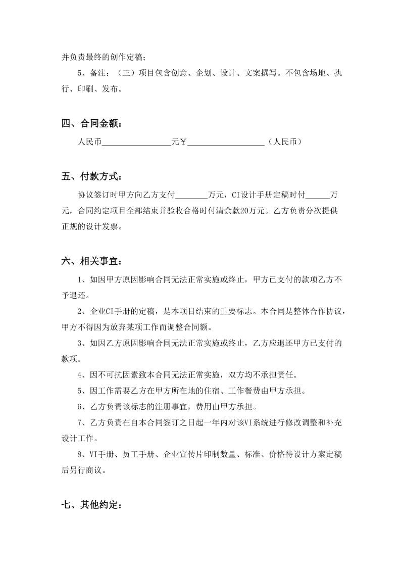 企业形象识别系统(CIS)建设设计合同书_第3页