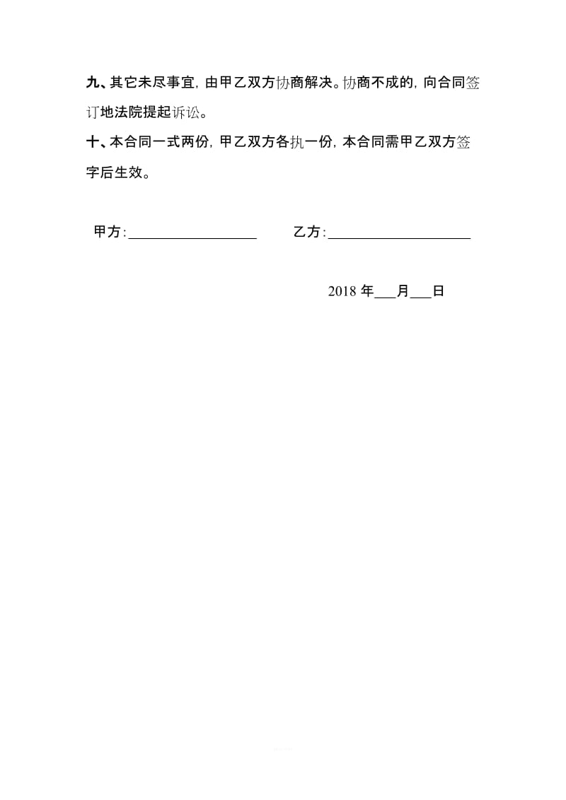 污水处理池工程单包工合同_第3页