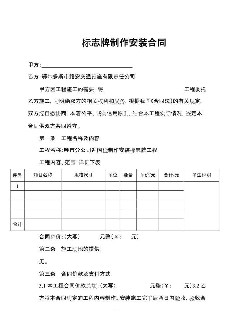 标志牌制作安装合同(范本)_第1页