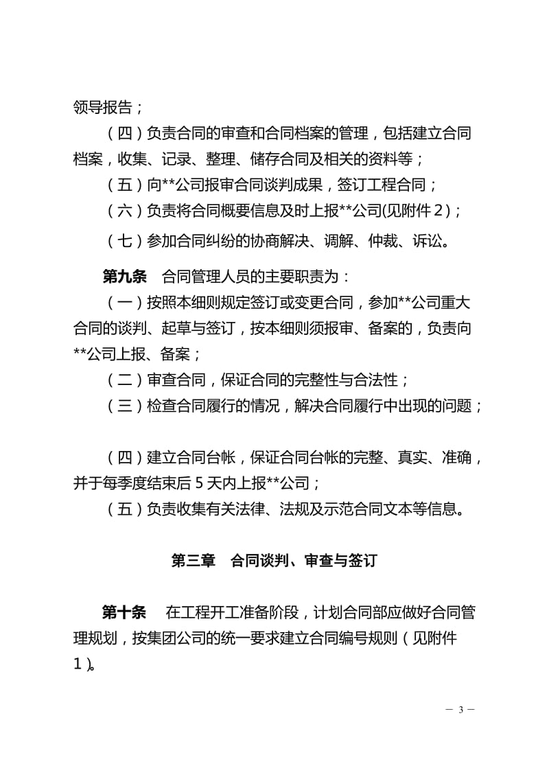 工程合同管理实施细则_第3页