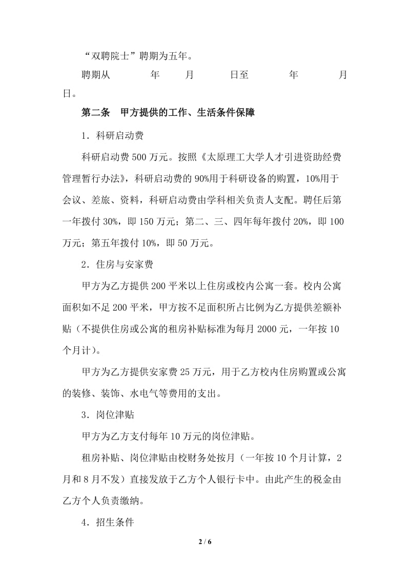 太原理工大学“双聘院士”聘任协议书_第2页