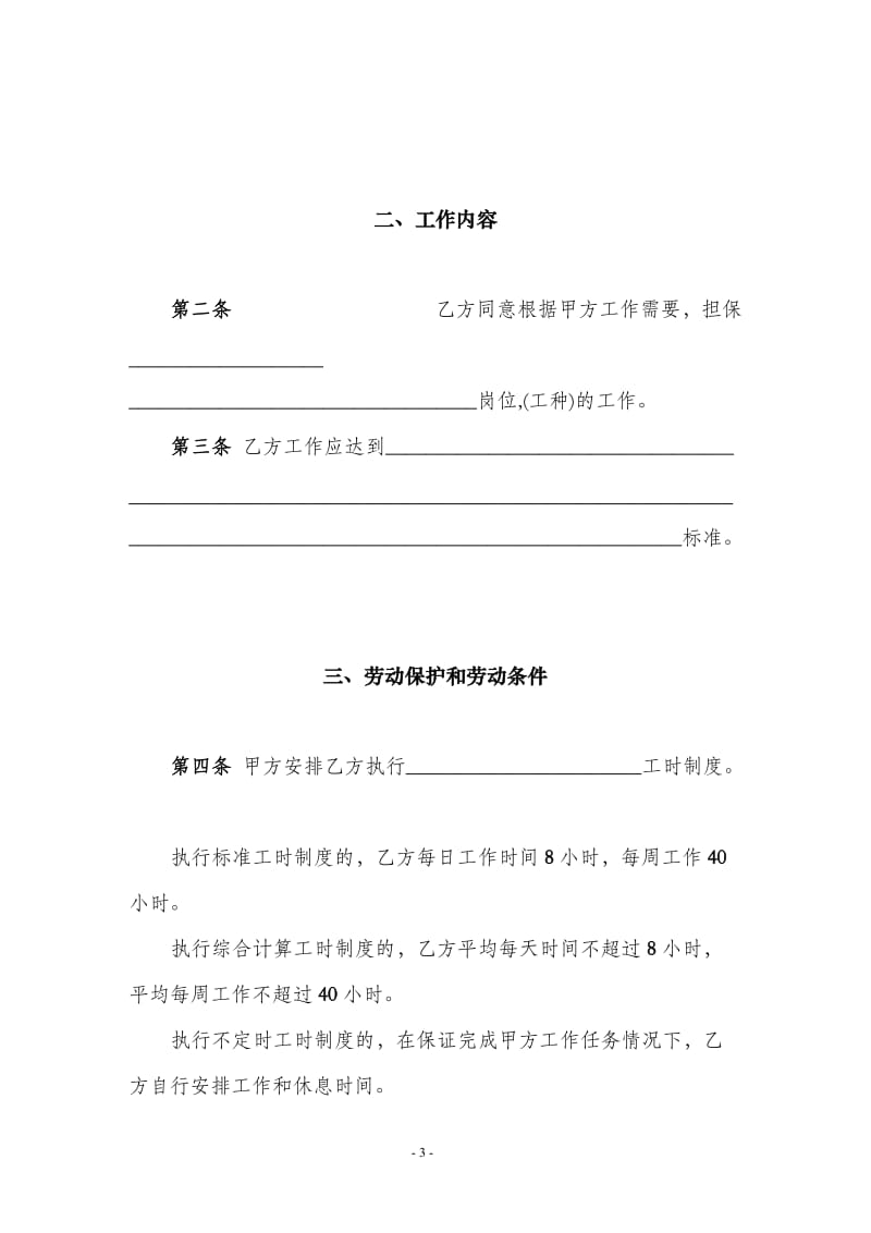 内蒙古劳动合同书_第3页