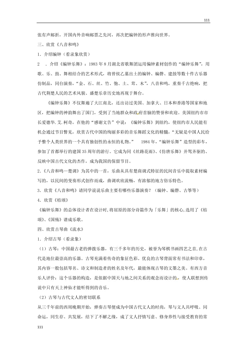 高一音乐 华夏音乐之光教案 新人教版_第3页