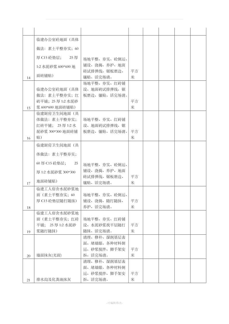 临建施工合同_第3页