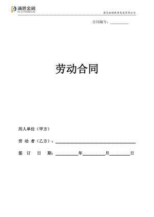 2-附件二：《勞動(dòng)合同書》及保密協(xié)議