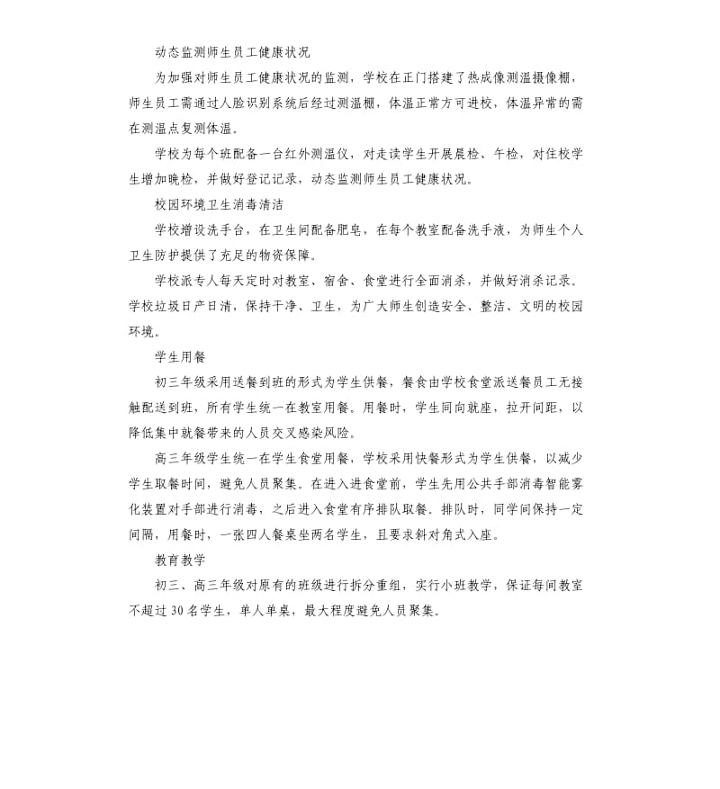 学校开学第一周疫情防控工作总结.docx_第2页